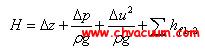離心泵揚(yáng)程H計(jì)算公式