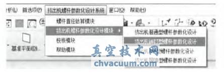 擠出螺桿參數(shù)化設(shè)計在UG中的實現(xiàn)